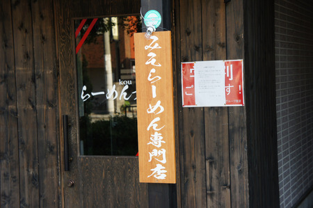 121016ラーメン晃08