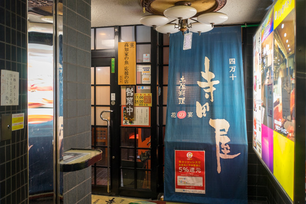 寺田屋-2004061
