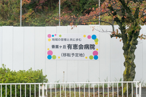 有恵会-1411012