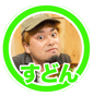すどん