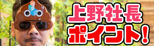 ポイントう◯こ