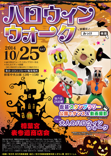 くずはハロウィン