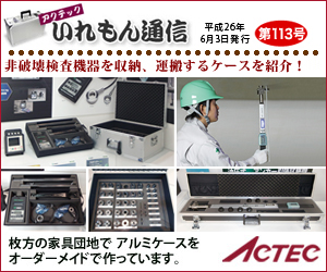 アクテック6月バナー
