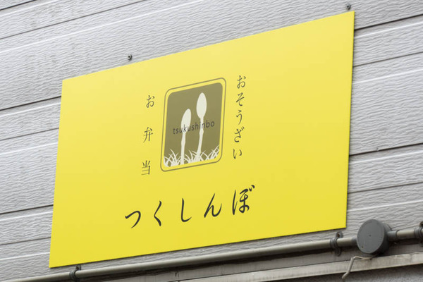 つくしんぼ-1606134