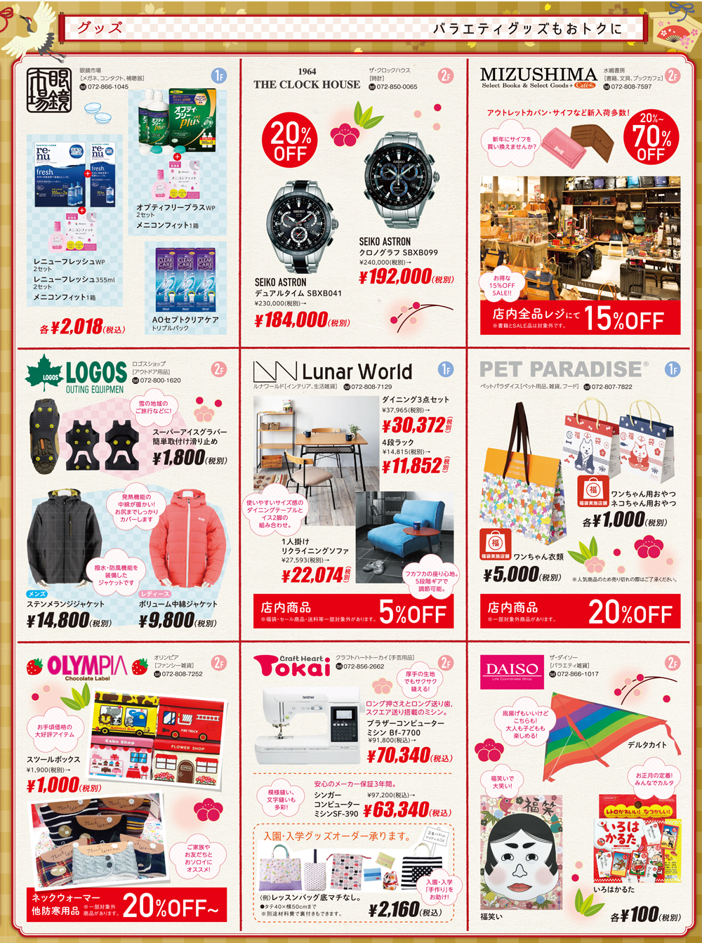 ニトリモール枚方-初売-5