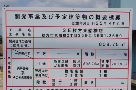 SE枚方東船橋店130426-01