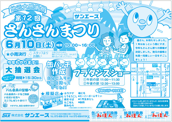 さんさんまつり2017チラシ