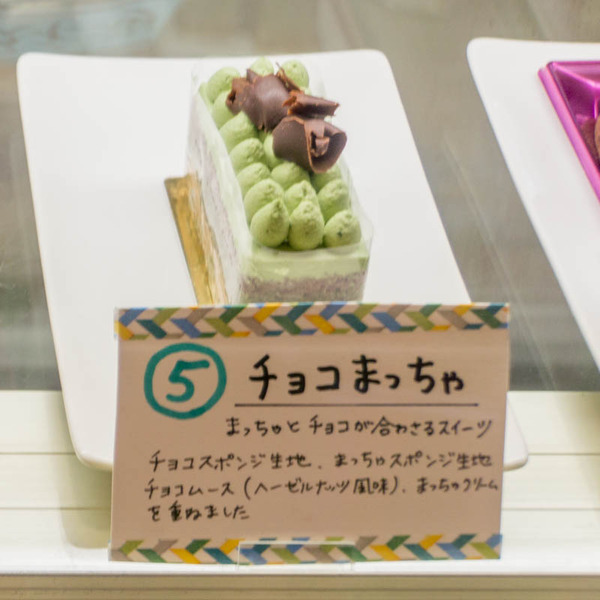 チョコまっちゃ-1807071