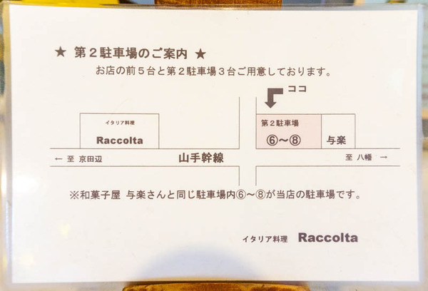 ラッコルタ(小)2008062