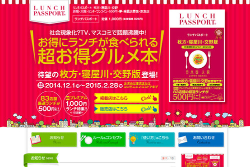 ランチパスポート