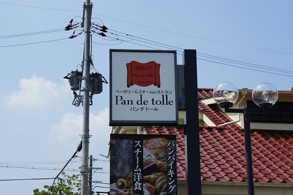 20100827pan2