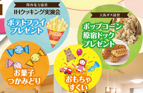 ミハマホームイベント