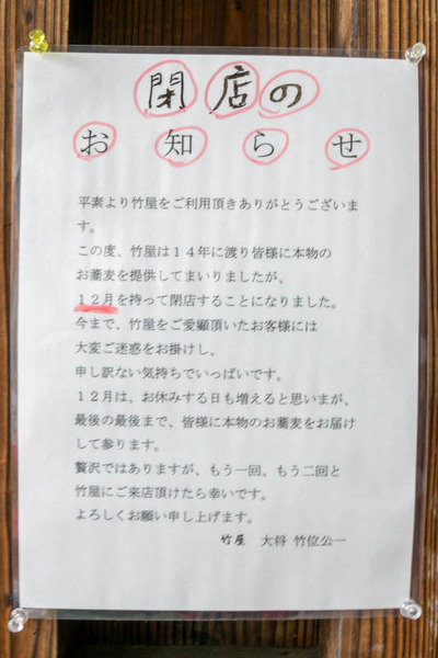 たけや-1911221