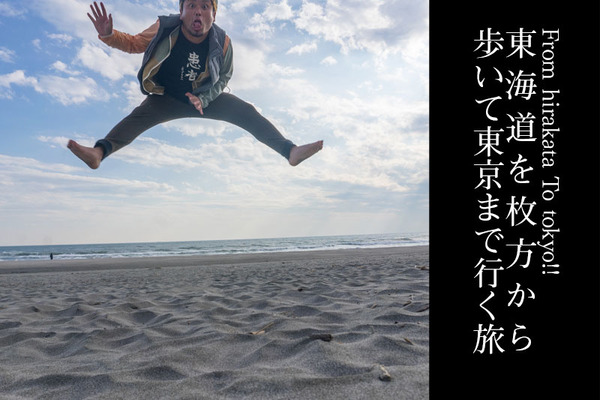 徒歩旅表紙