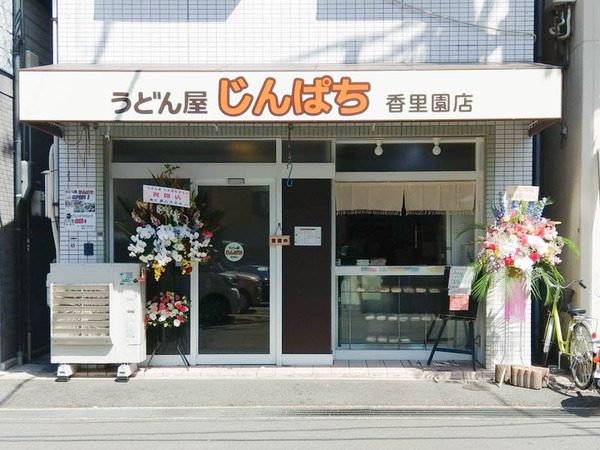 うどん-1804191-4