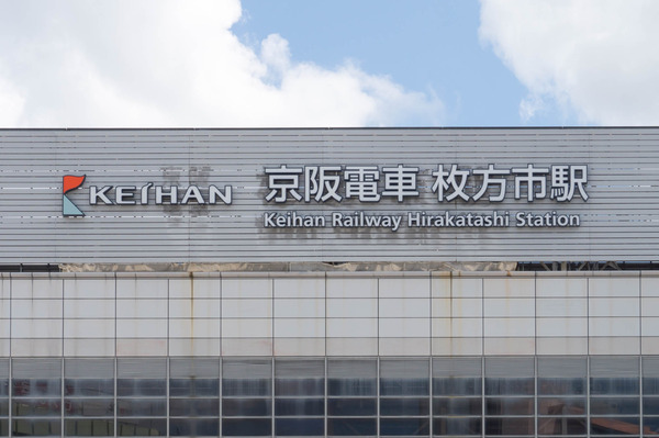 枚方市駅-1609073