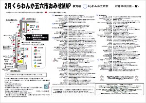 五六市出店一覧2013年2月a