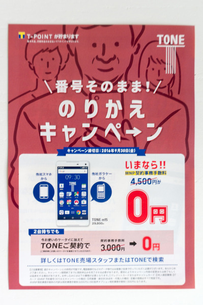 TONEチラシ-3
