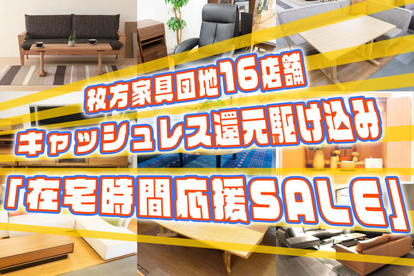 家具セール見出し2222