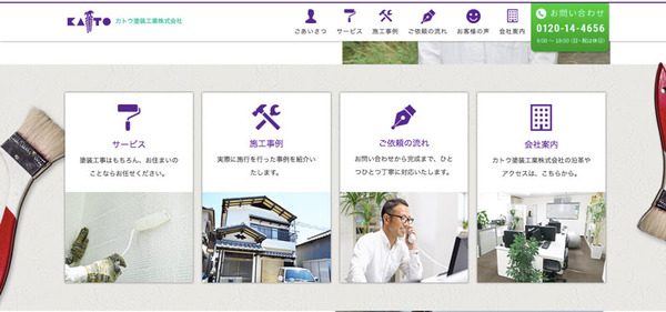 かとう塗装さま