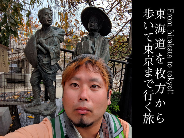 徒歩旅表紙