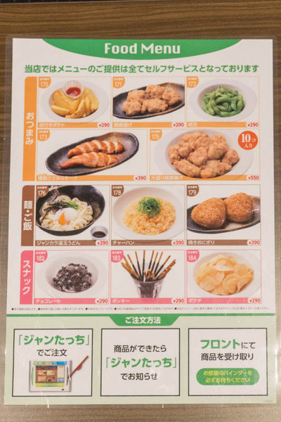 ジャンカラ2-1904241-21