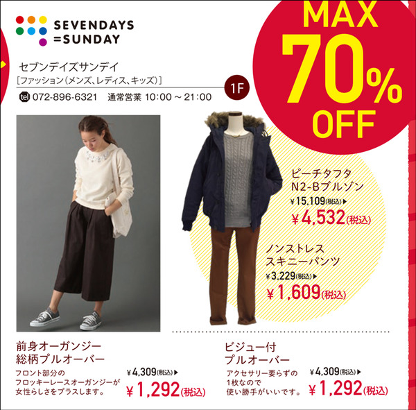 セブンデイズサンデイ