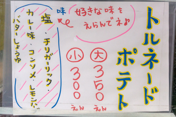 20200330たこ琉(小)-9
