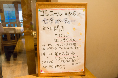 コシニール七夕-9