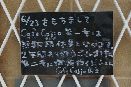 カフェカジョ130629-01