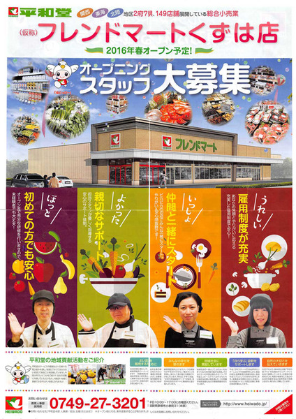 160104_フレンドマートくずは店チラシ_表面