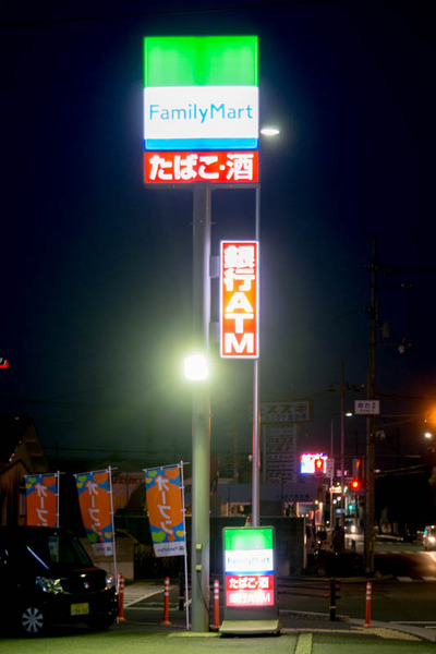 ファミリーマート-1711217