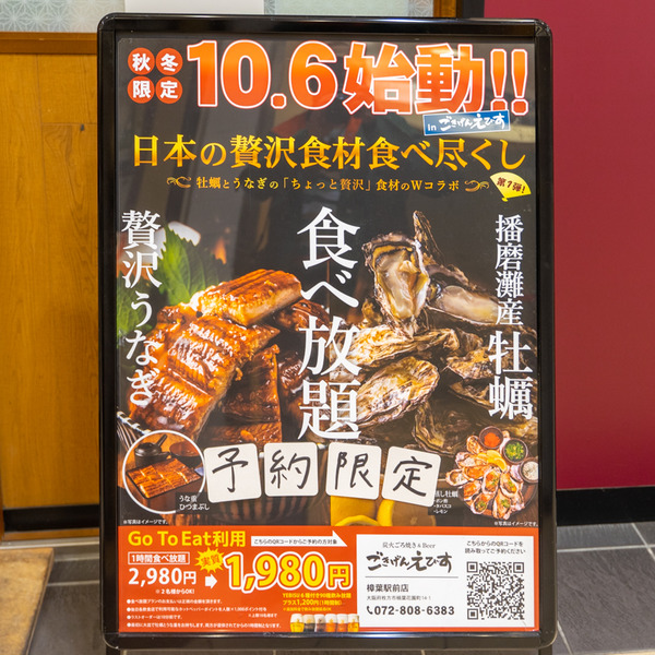 牡蠣鰻食べ放題-2010271
