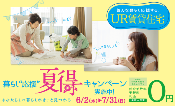 夏得キャンペーン