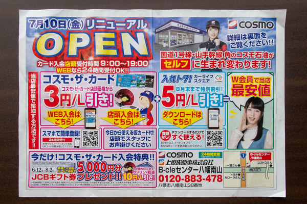 コスモ-2007102