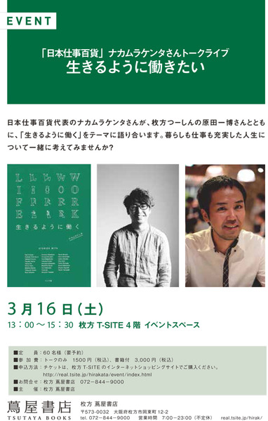 190316_A5FMT_生きるように働く