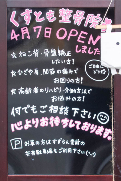 くすもと-2004204