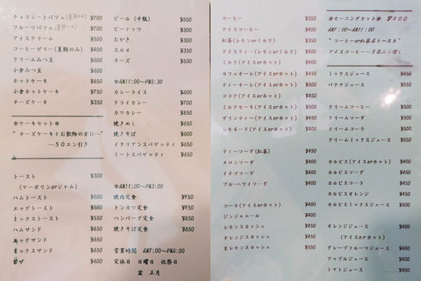 三和メニュー