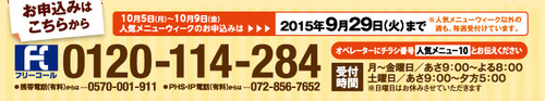 Pal夕食_人気メニューB4_2015_9月改版電話