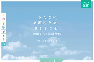 ソライロ歯科HP