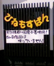 ひねもすぱん2(56unHPより)