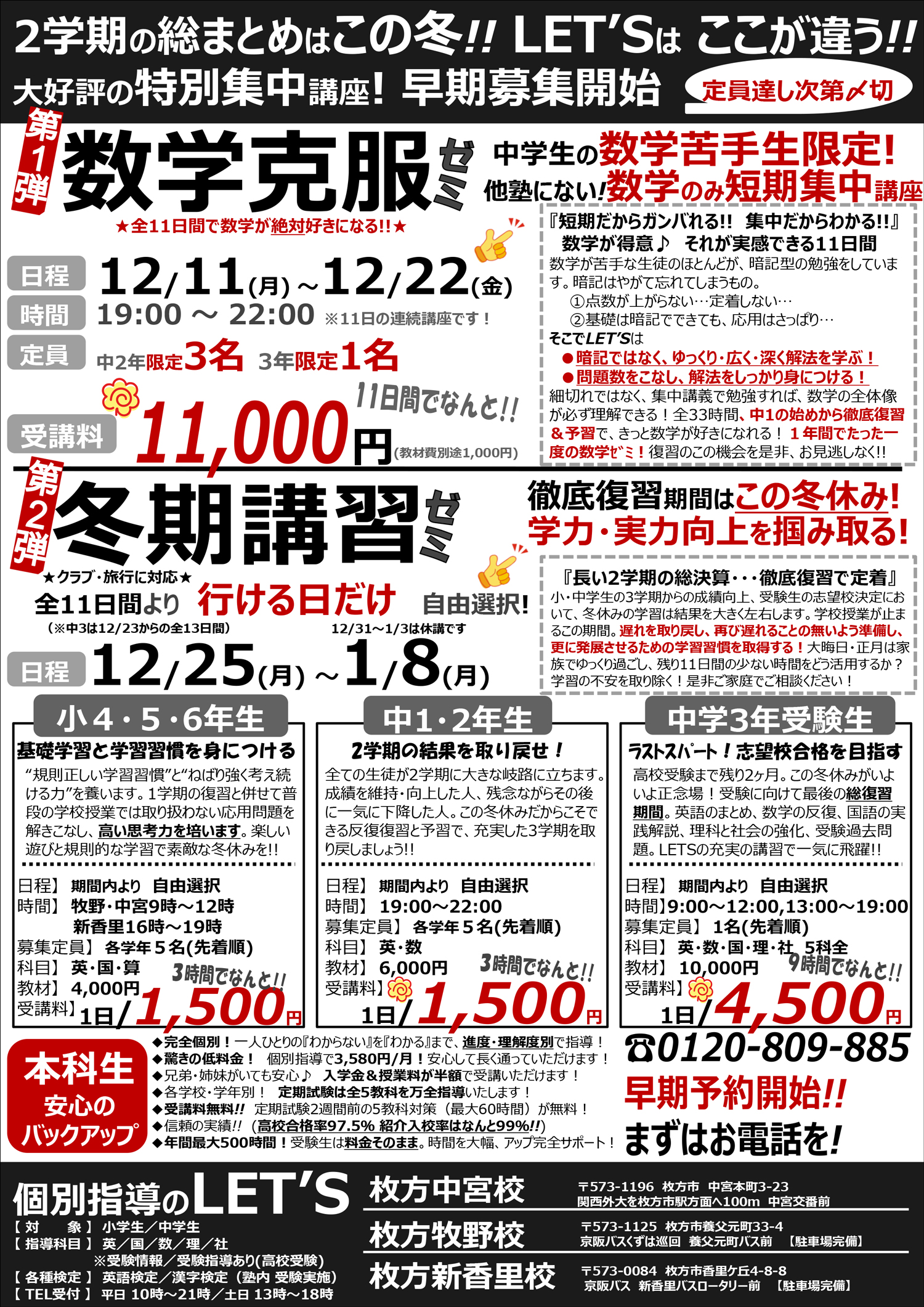 2017冬期講習チラシ