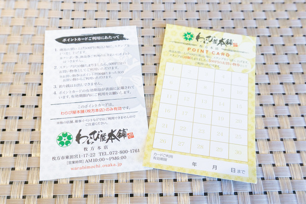 わらび屋本舗2003061-2