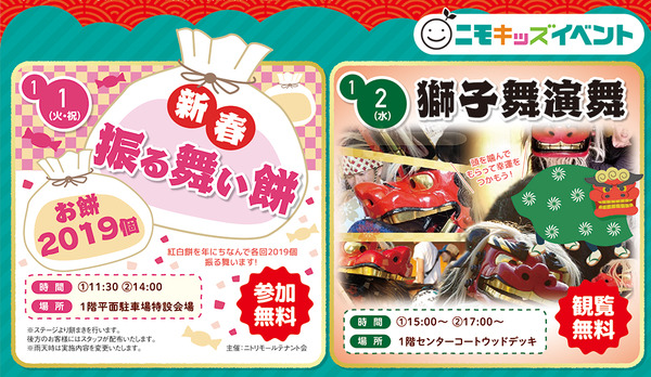 ニトリチラシ2019新春b