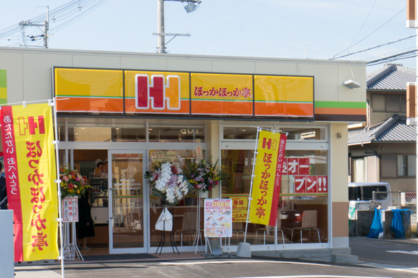 ほっかほっか亭枚方山之上店