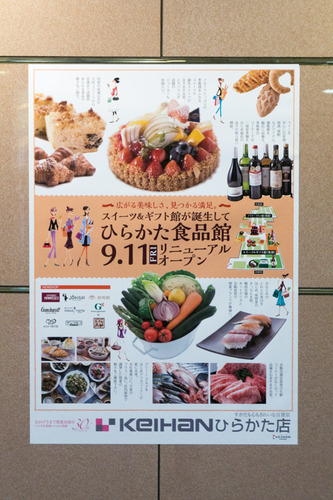 京阪百貨店-15081902