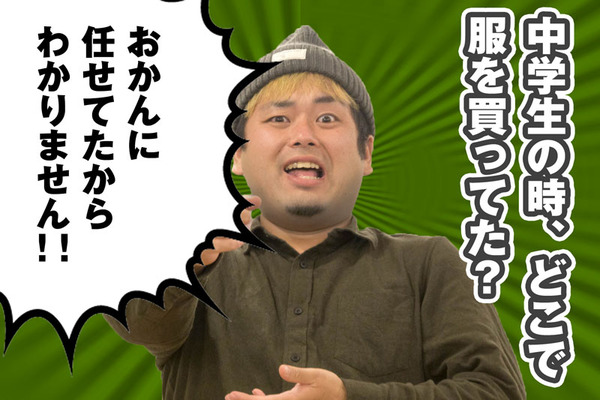 服アンケート