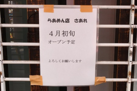 さあれ130312-03