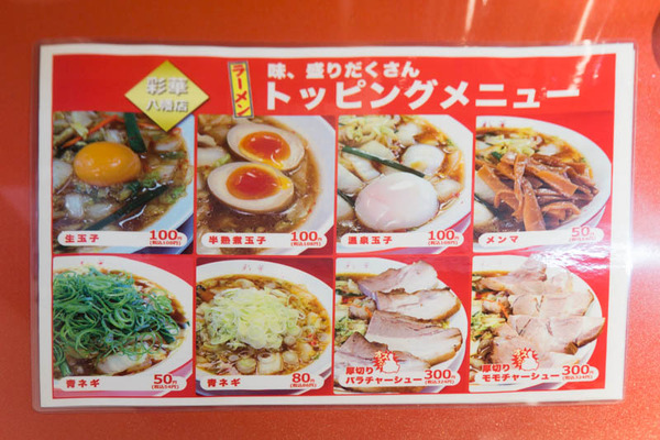 彩華ラーメン-1612146