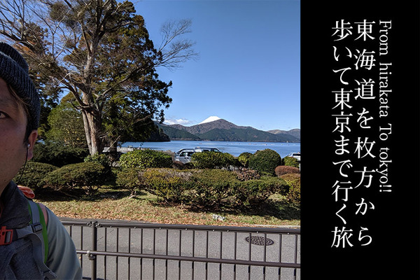 徒歩旅表紙